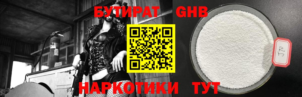 Бутират 99% Лесосибирск