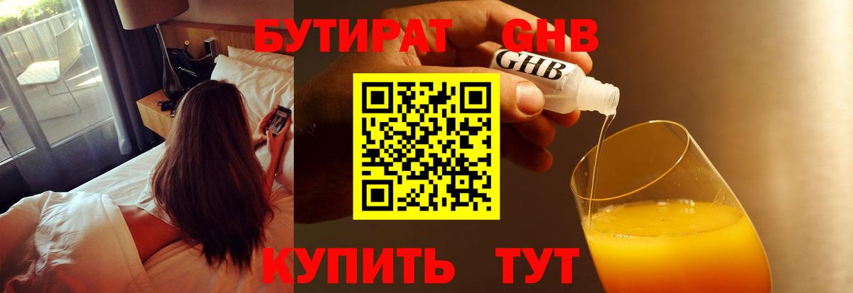 БУТИРАТ жидкий экстази  БУТИРАТ  Лесосибирск  Вход с VPN 