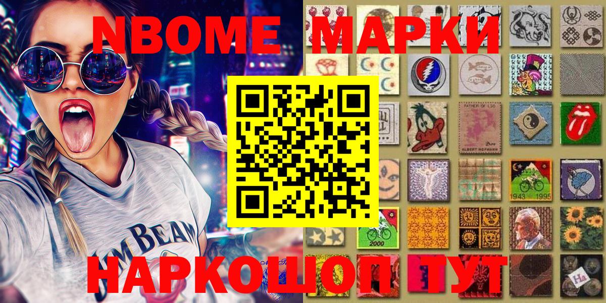 Наркотические марки 1,8мг Лесосибирск